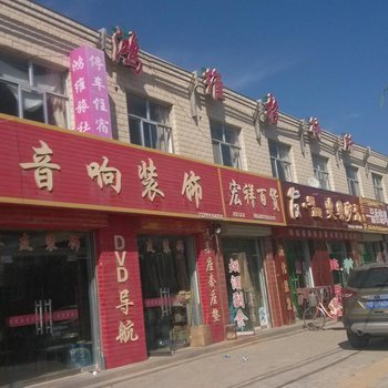 西吉鸿维招待所酒店提供图片