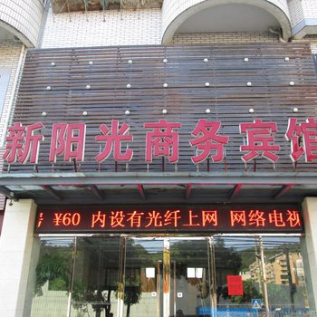 连江新阳光商务宾馆酒店提供图片