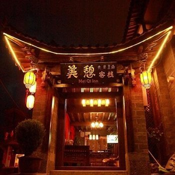 丽江美憩纳西主题客栈