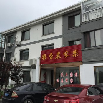 宜兴雅香农家乐酒店提供图片