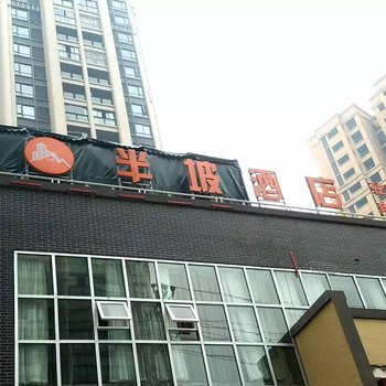 武胜半坡酒店酒店提供图片