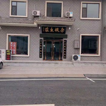 吉县杂粮鱼荘酒店提供图片