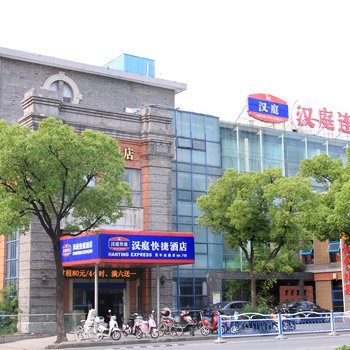 汉庭酒店(南通青年西路店)图片4
