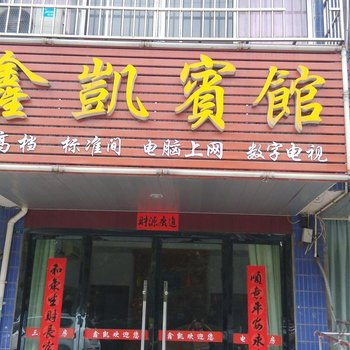 丹阳鑫凯旅馆酒店提供图片