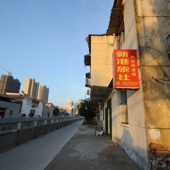 淮安新港旅社酒店提供图片