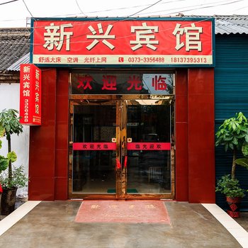 新乡新兴宾馆酒店提供图片