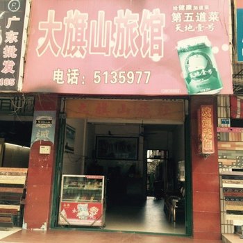 融水大旗山旅馆酒店提供图片