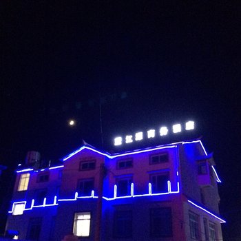 松潘望江源商务酒店酒店提供图片