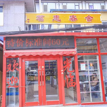 大连茗慧客舍酒店提供图片