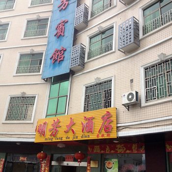 明新旅馆酒店提供图片