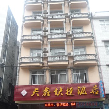 东兴天鑫快捷酒店酒店提供图片