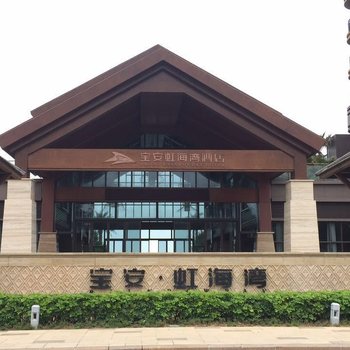 惠东双月湾虹海湾海缤纷海景度假公寓