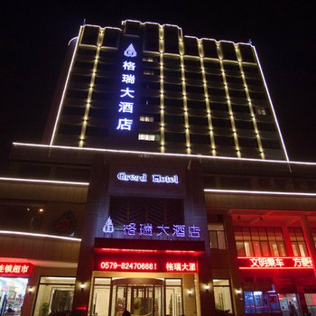金华格瑞大酒店