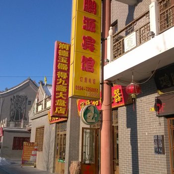 奇台县鸿鹏源宾馆酒店提供图片