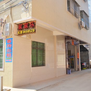 汕尾红海湾家家乐民居酒店提供图片