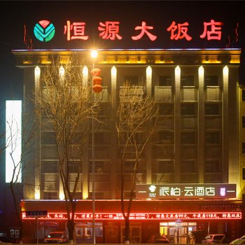 如家派柏·云(呼图壁乌伊东路世纪园店)酒店提供图片