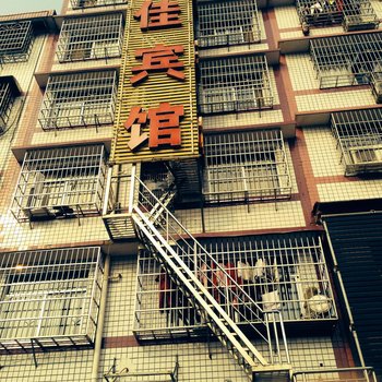 长沙县自佳宾馆