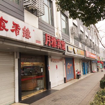 昆山千灯月雅宾馆酒店提供图片