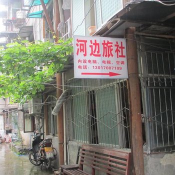 石阡河边旅社