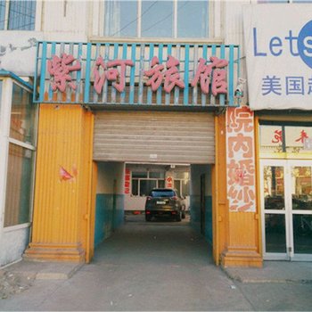 朔州平鲁紫河旅馆酒店提供图片