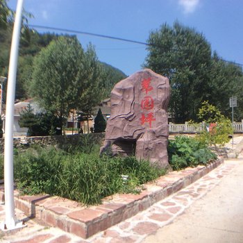 阳城受益公社农家乐酒店提供图片