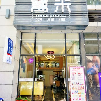 寓米度假公寓(西双版纳泼水广场店)酒店提供图片