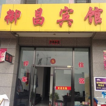 大同御昌宾馆酒店提供图片