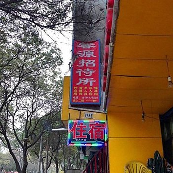 兰州馨源宾馆酒店提供图片