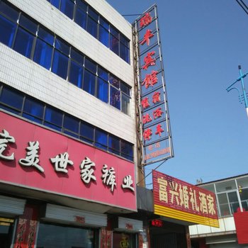 神池瑞丰宾馆酒店提供图片