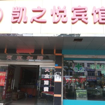 浦江凯之悦宾馆酒店提供图片