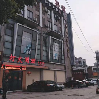无锡灯火阑珊旅馆