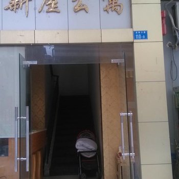 深圳新屋公寓