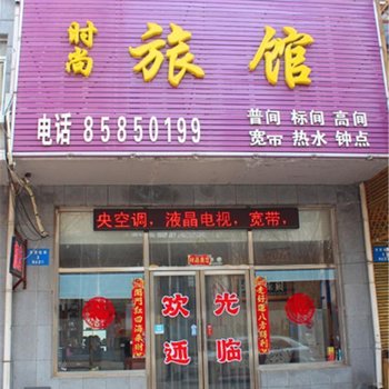 沈阳甜馨美嘉时尚旅馆