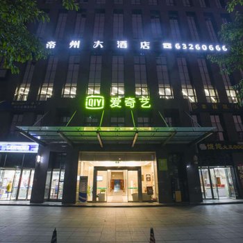 重庆帝州大酒店