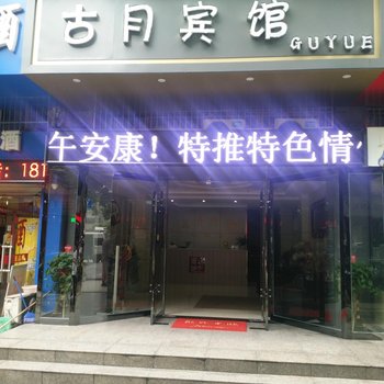 安庆沁园宾馆酒店提供图片