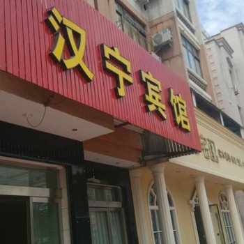 东阳汉宁宾馆酒店提供图片