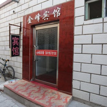 鄂尔多斯金峰宾馆