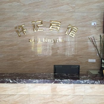 潜江许记宾馆酒店提供图片