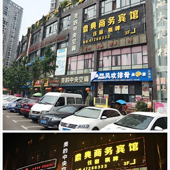 重庆江津鼎典商务酒店酒店提供图片