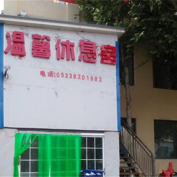 淄博温馨休息室