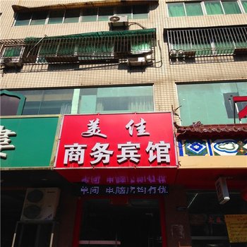 咸阳美佳商务宾馆酒店提供图片