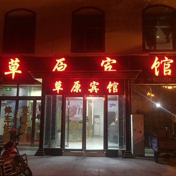 大柴旦草原宾馆酒店提供图片