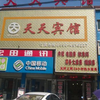 安庆怀宁天天宾馆酒店提供图片