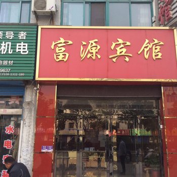 连云港富源宾馆酒店提供图片