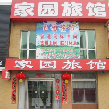 丹东凤城家园旅馆酒店提供图片