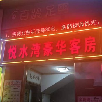 乐东悦水湾豪华客房酒店提供图片