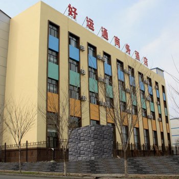 乌鲁木齐好运通商务酒店