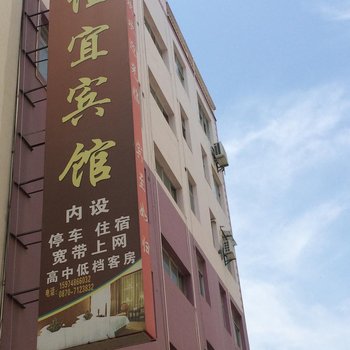 巧家佳宜宾馆酒店提供图片