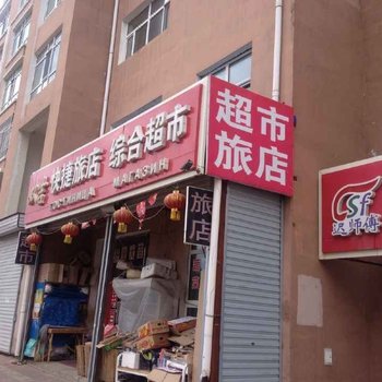 黑河双吉快捷旅店酒店提供图片