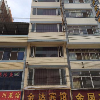 昭通金达宾馆